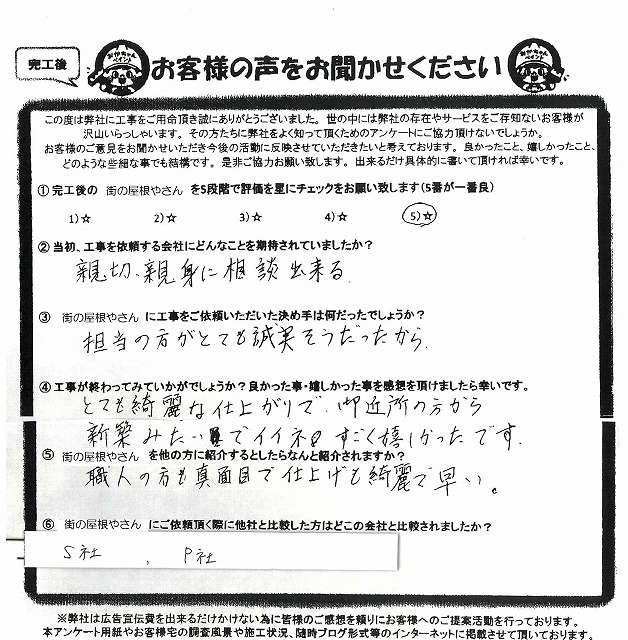 工事後お客様の声